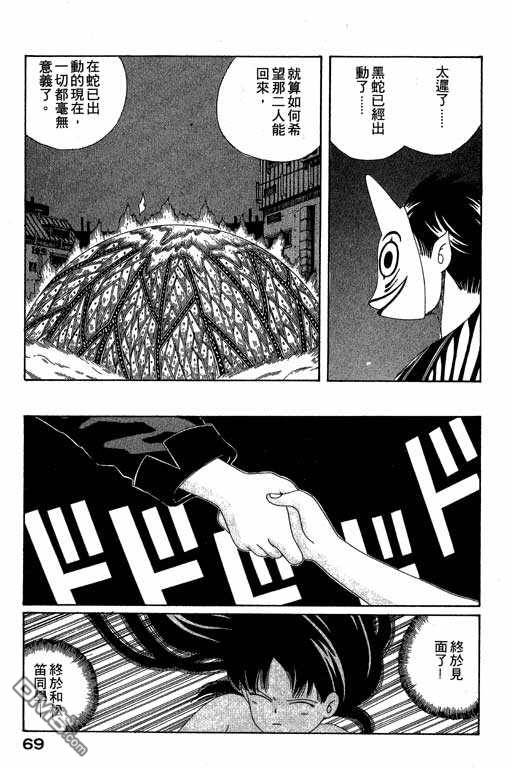 迷狐怪童 第4卷 第69页