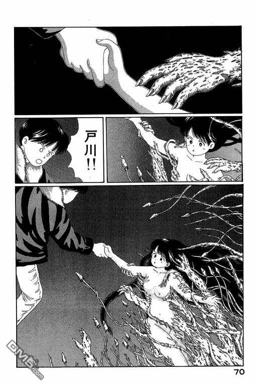 迷狐怪童 第4卷 第70页