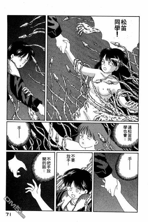 迷狐怪童 第4卷 第71页