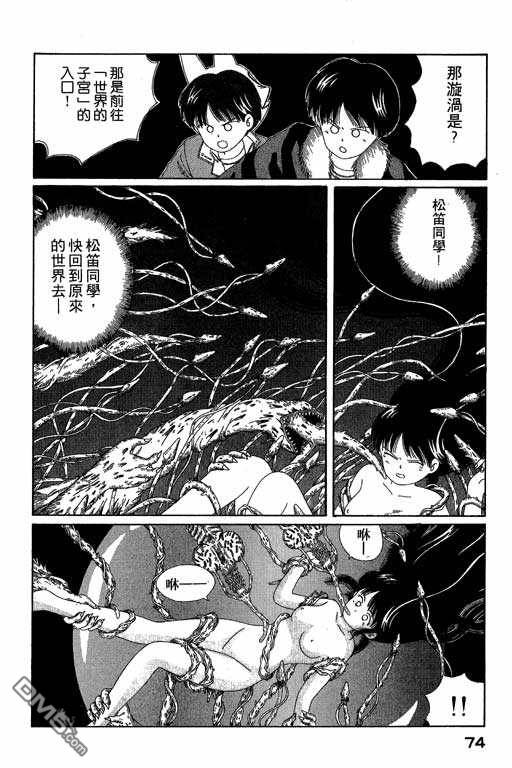 迷狐怪童 第4卷 第74页