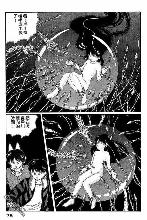 迷狐怪童 第4卷 第75页