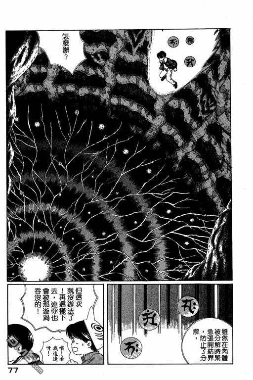 迷狐怪童 第4卷 第77页
