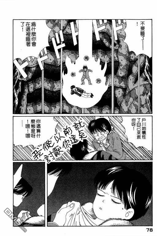 迷狐怪童 第4卷 第78页