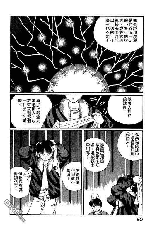 迷狐怪童 第4卷 第80页