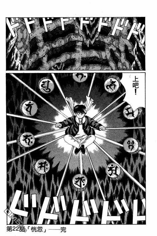 迷狐怪童 第4卷 第81页