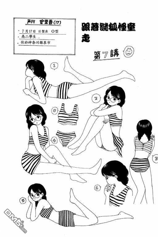 迷狐怪童 第4卷 第82页