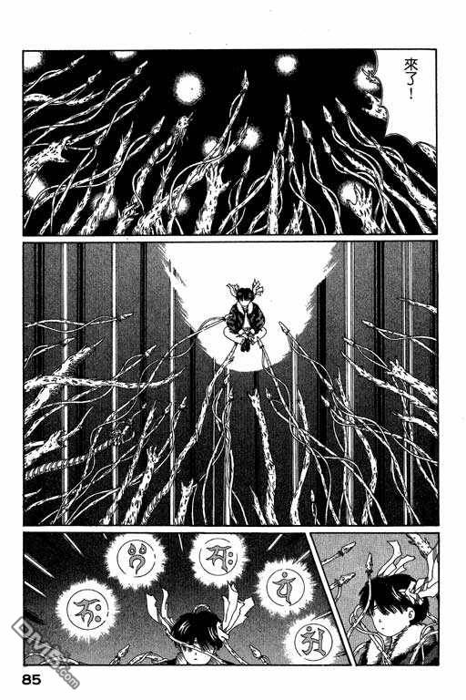 迷狐怪童 第4卷 第85页