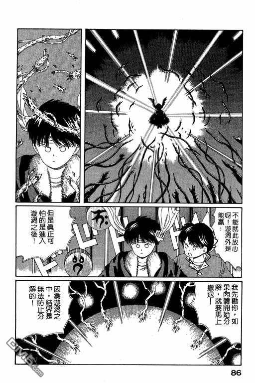 迷狐怪童 第4卷 第86页