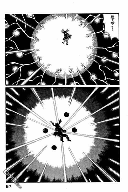 迷狐怪童 第4卷 第87页