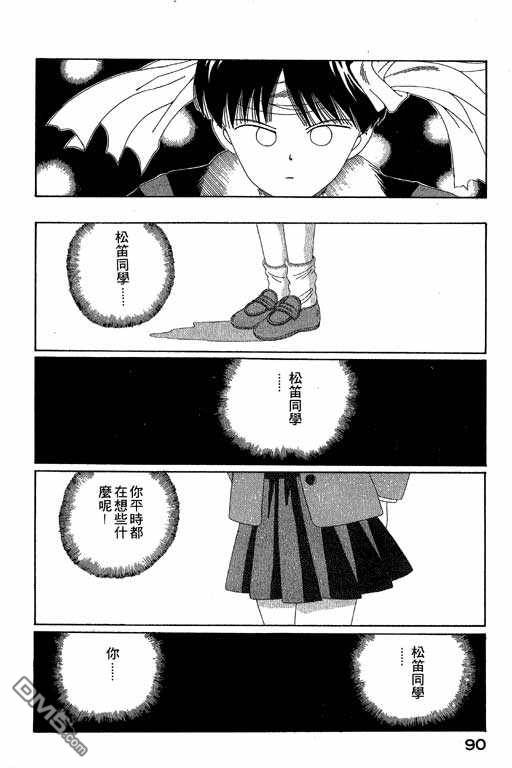 迷狐怪童 第4卷 第90页