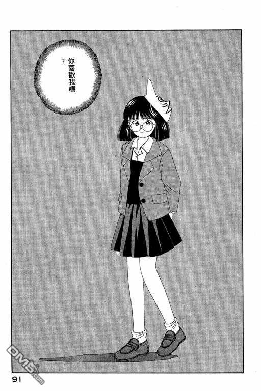 迷狐怪童 第4卷 第91页