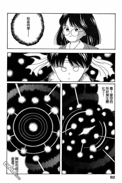 迷狐怪童 第4卷 第92页