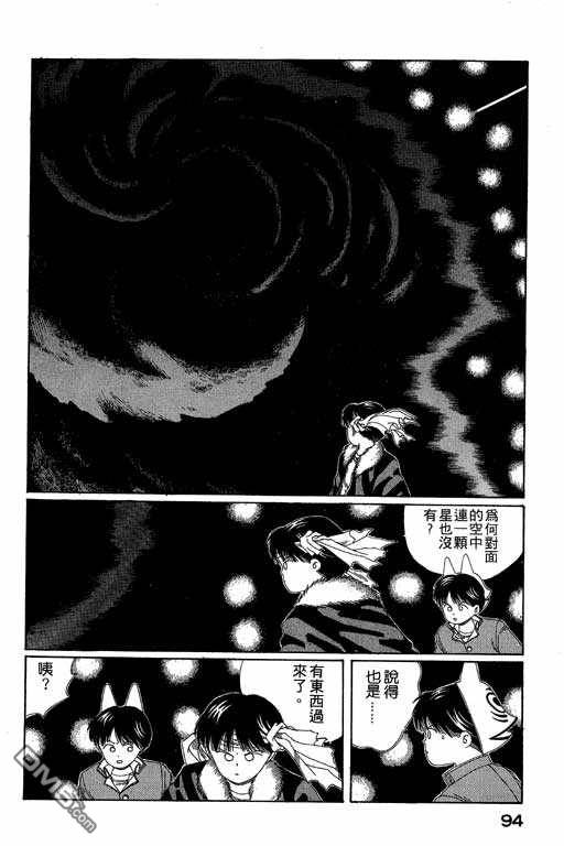 迷狐怪童 第4卷 第94页