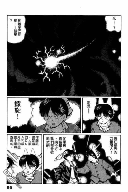 迷狐怪童 第4卷 第95页