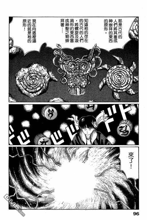 迷狐怪童 第4卷 第96页