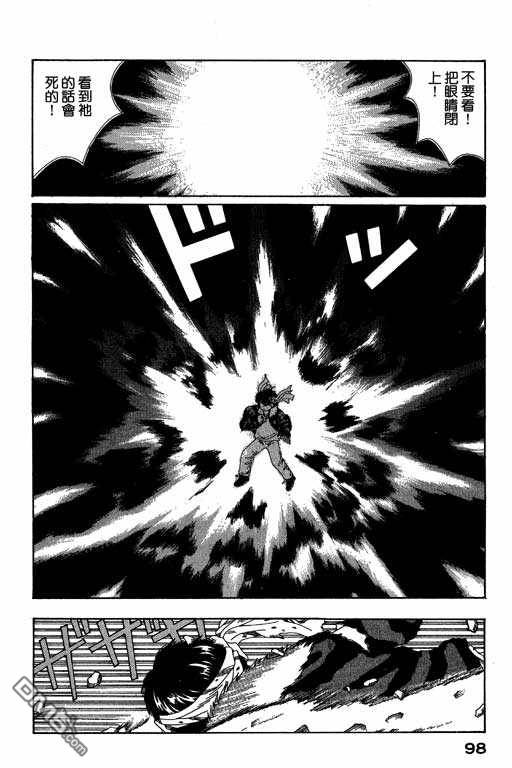 迷狐怪童 第4卷 第98页