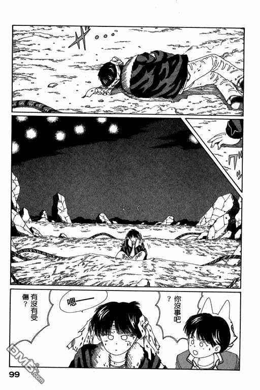 迷狐怪童 第4卷 第99页