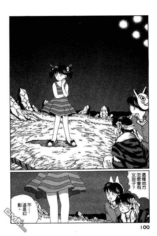 迷狐怪童 第4卷 第100页