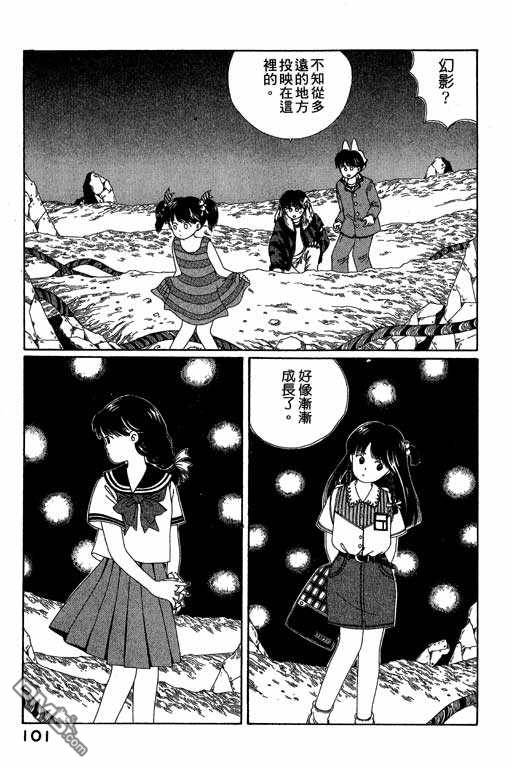 迷狐怪童 第4卷 第101页