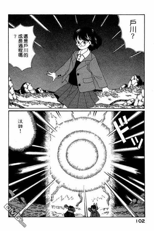 迷狐怪童 第4卷 第102页