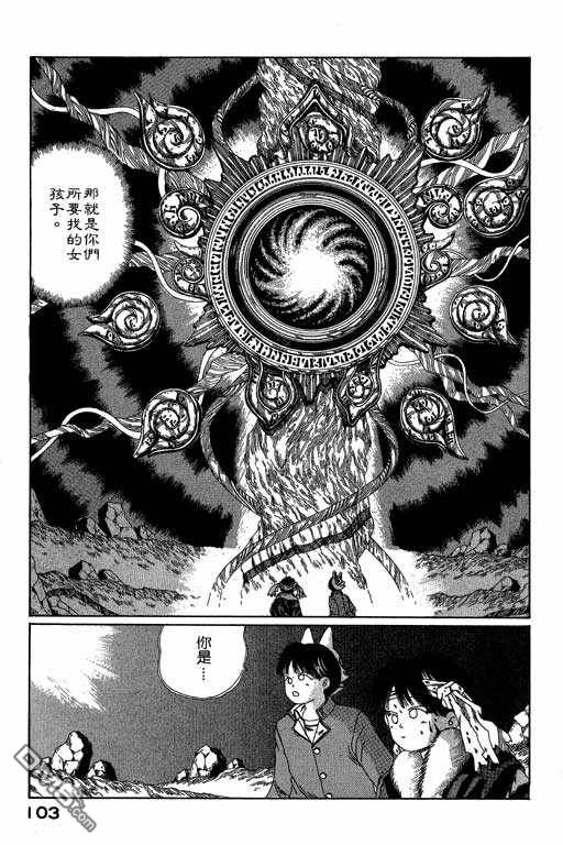 迷狐怪童 第4卷 第103页