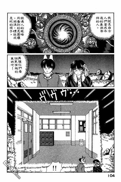 迷狐怪童 第4卷 第104页