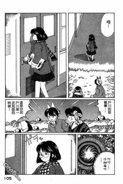 迷狐怪童 第4卷 第105页