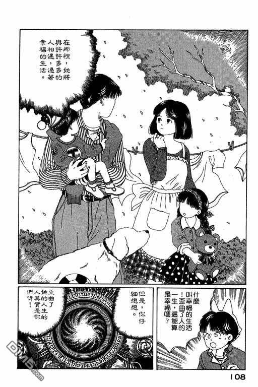 迷狐怪童 第4卷 第108页