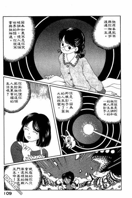 迷狐怪童 第4卷 第109页