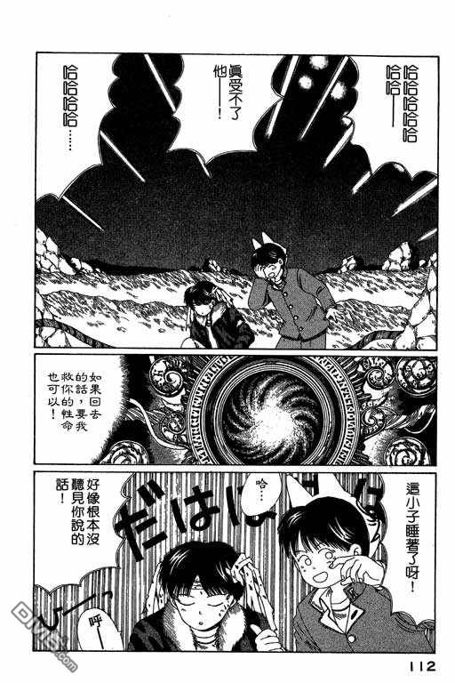 迷狐怪童第4卷图