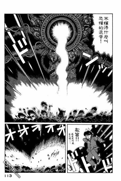 迷狐怪童第4卷图