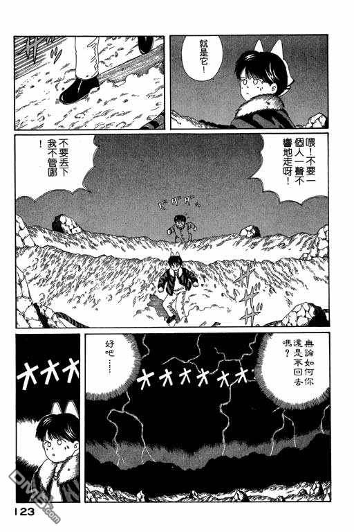 迷狐怪童第4卷图