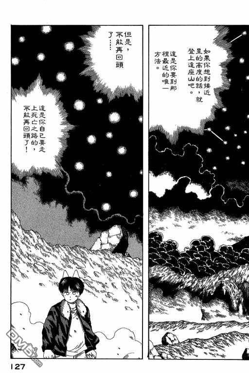 迷狐怪童第4卷图