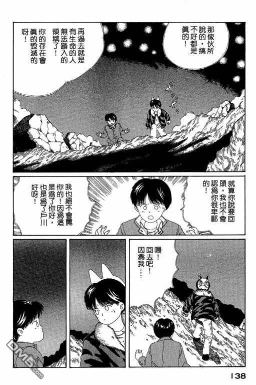 迷狐怪童第4卷图