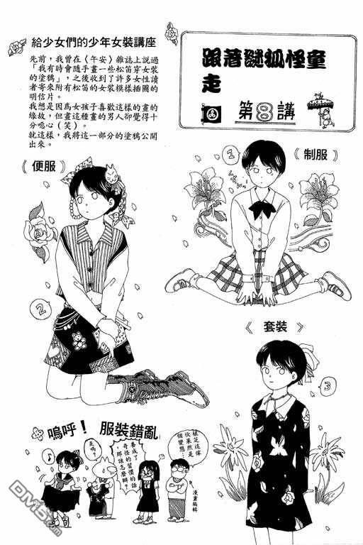 迷狐怪童第4卷图