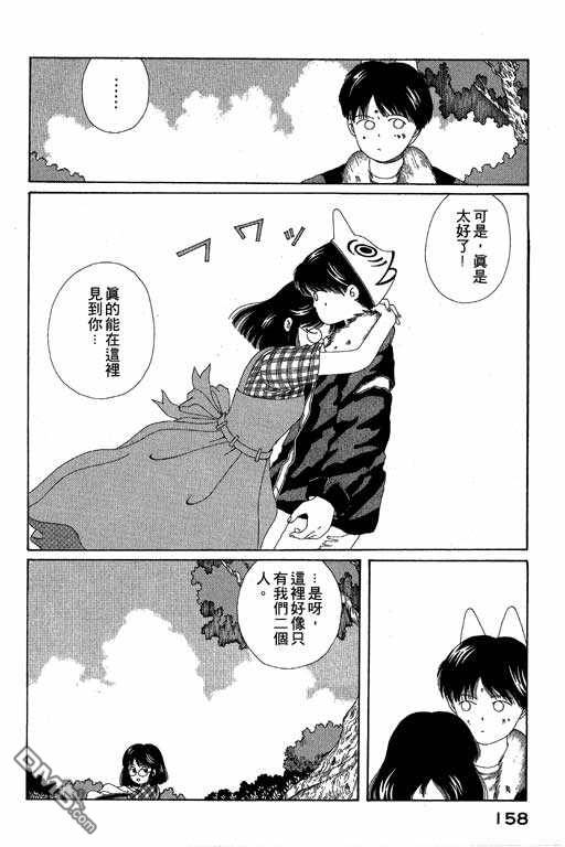 迷狐怪童 第4卷 第158页