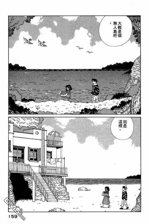 迷狐怪童 第4卷 第159页