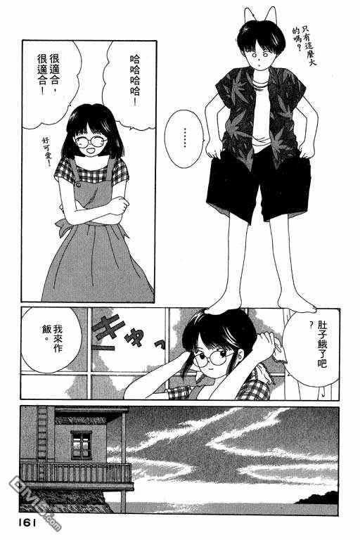 迷狐怪童 第4卷 第161页