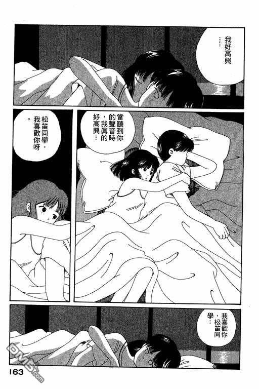 迷狐怪童 第4卷 第163页