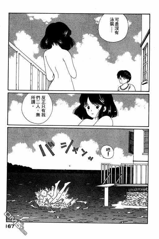 迷狐怪童 第4卷 第167页