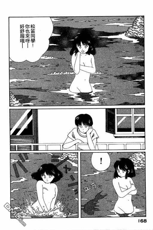 迷狐怪童 第4卷 第168页