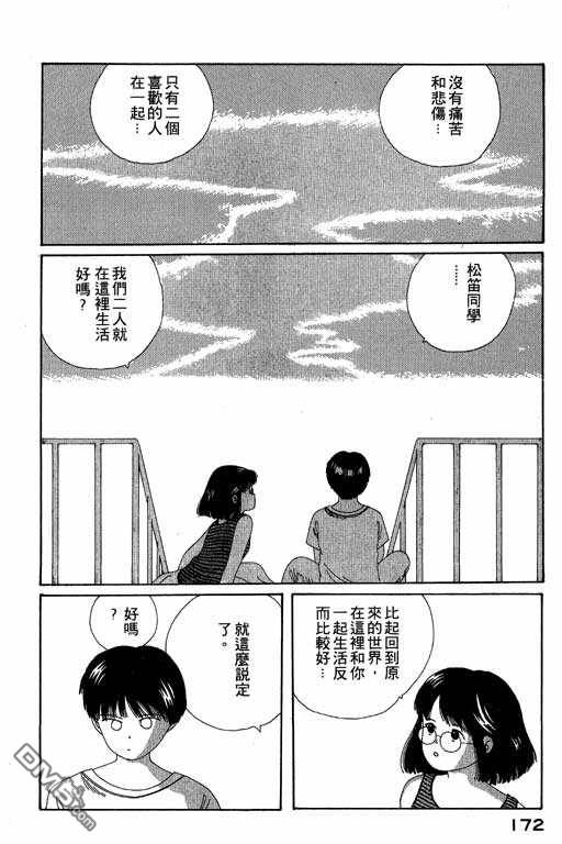 迷狐怪童 第4卷 第172页