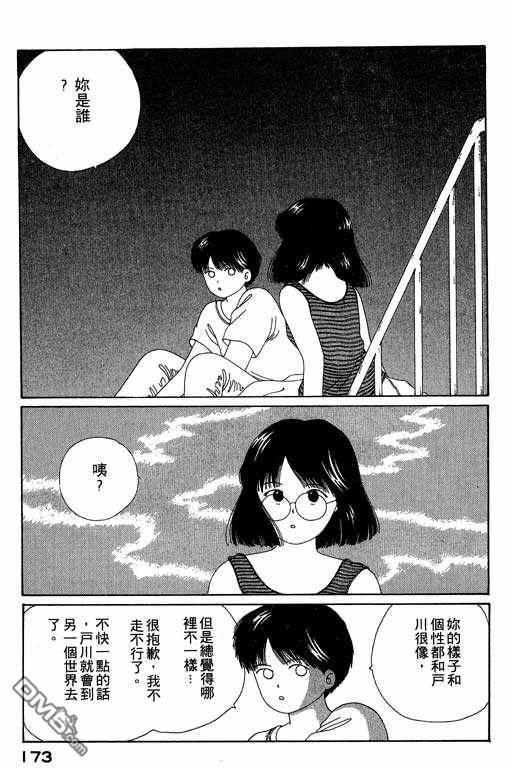 迷狐怪童 第4卷 第173页