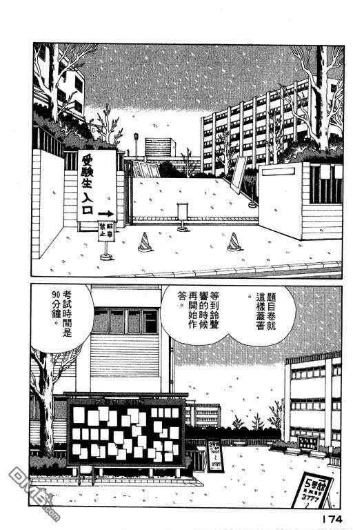 迷狐怪童 第4卷 第174页