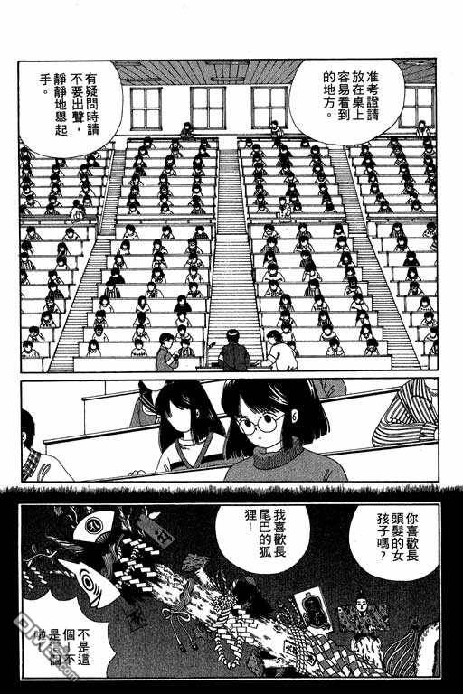 迷狐怪童 第4卷 第175页