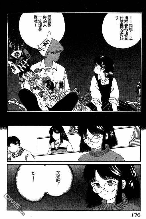 迷狐怪童 第4卷 第176页