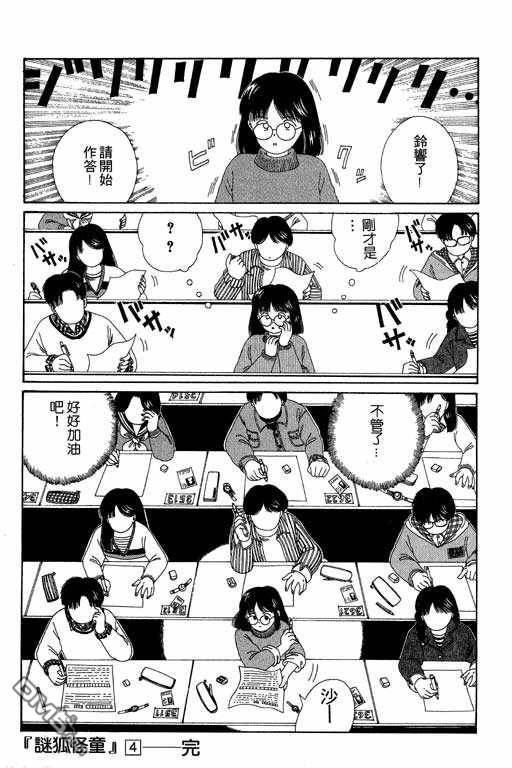 迷狐怪童 第4卷 第177页