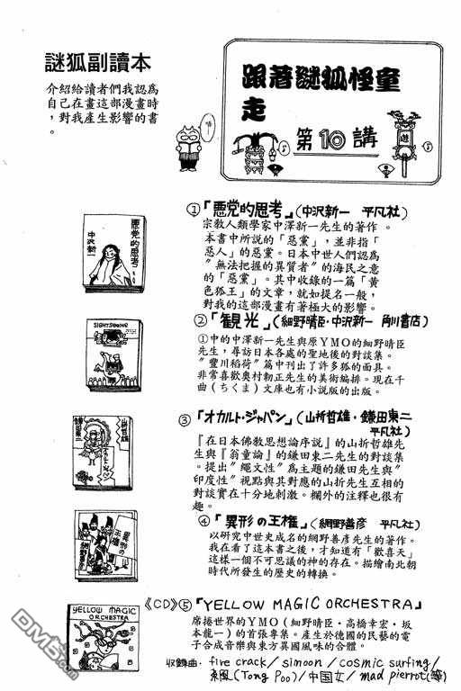 迷狐怪童 第4卷 第179页