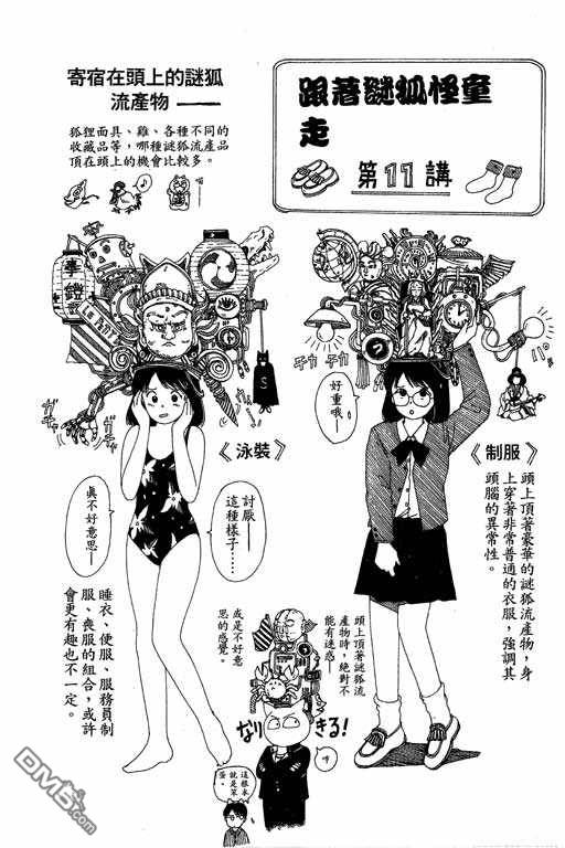 迷狐怪童 第4卷 第180页