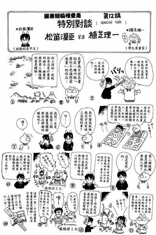 迷狐怪童 第4卷 第181页